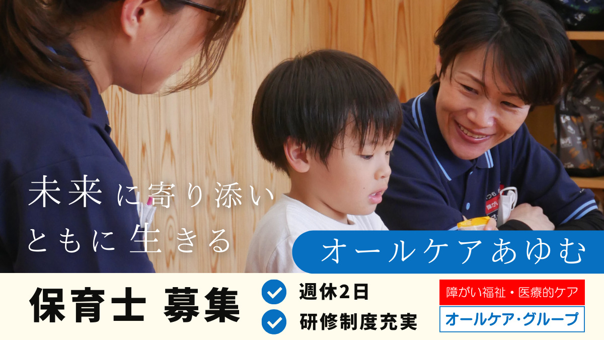 オールケアあゆむの写真