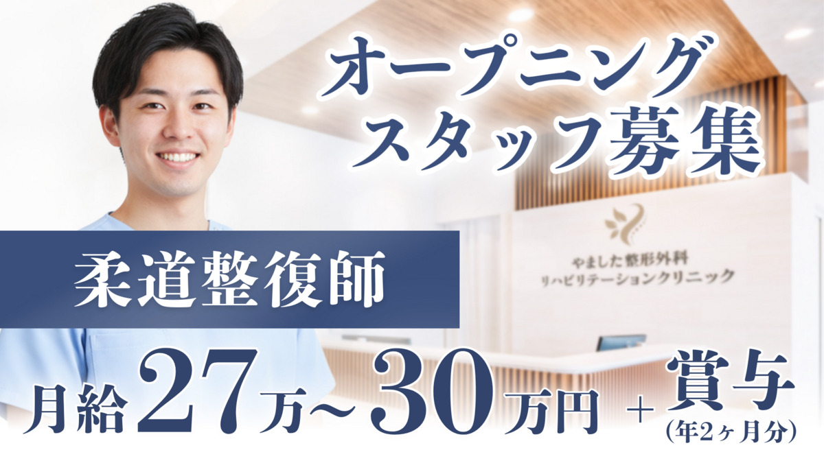 枚方市駅前やました整形外科リハビリテーションクリニックの写真