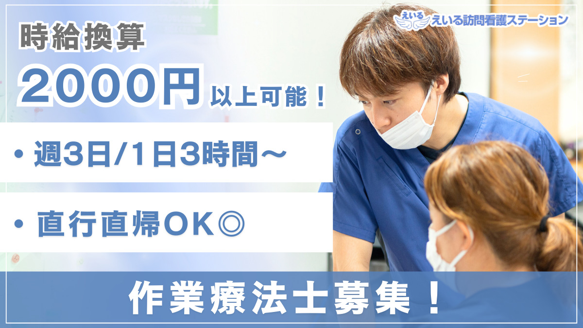 えいる訪問看護ステーションの写真