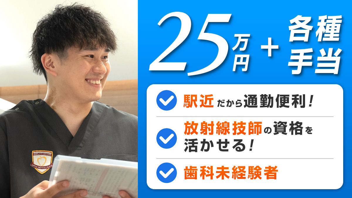 アップル歯科尼崎駅前の写真