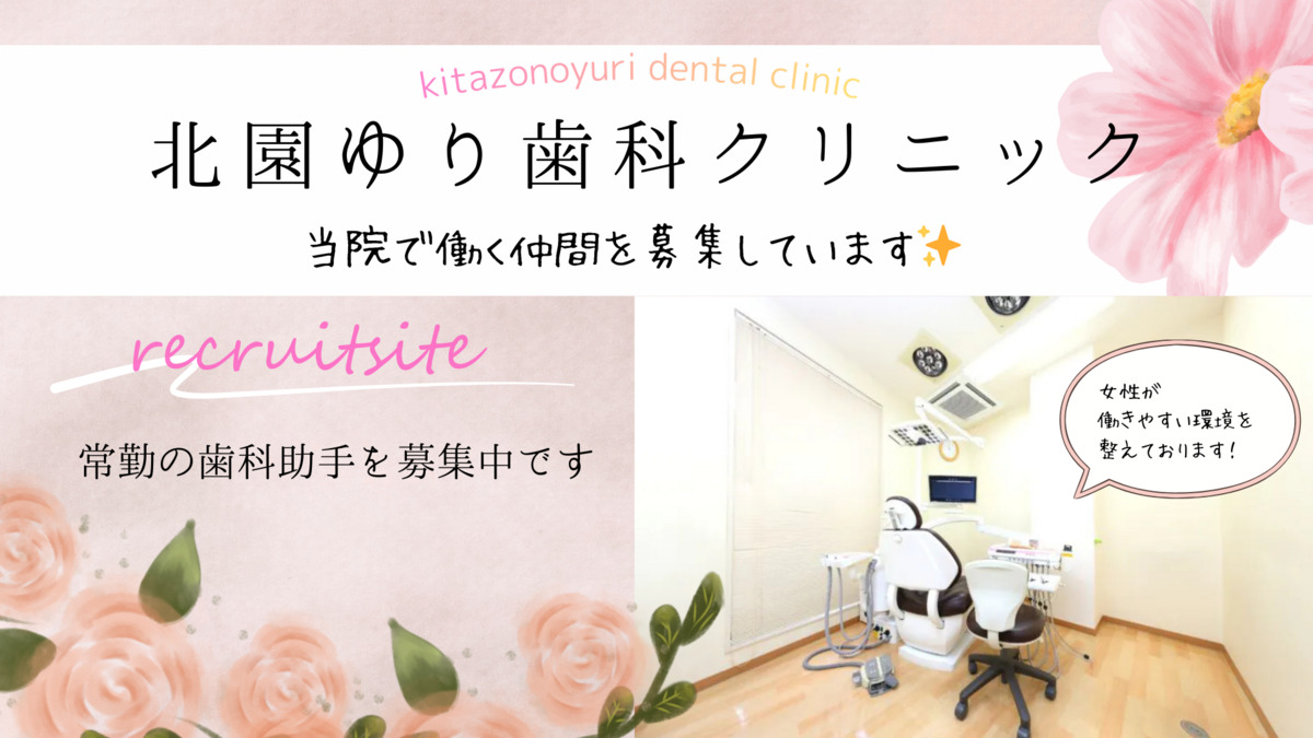 北園 ゆり歯科クリニックの写真