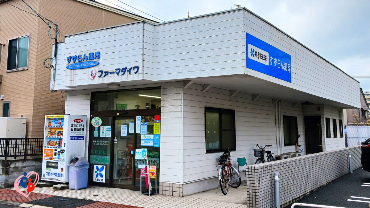 すずらん薬局の写真