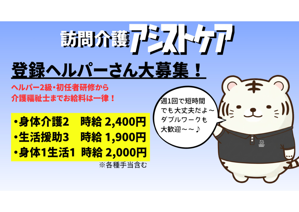 訪問介護アシストケアの写真