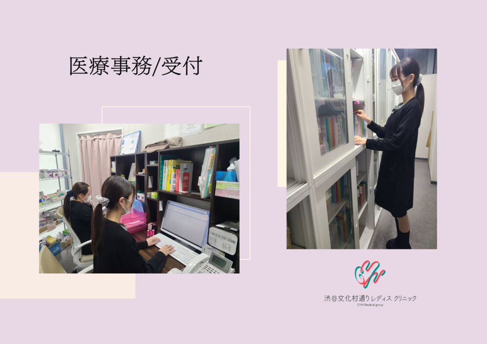 医療法人社団 雄秀会 渋谷文化村通りレディスクリニック(医療事務/受付の求人)の写真4枚目: