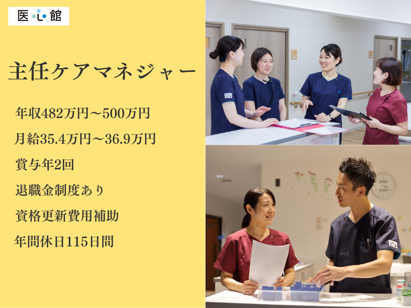 居宅介護支援事業所『医心館高岡』（ケアマネジャーの求人）の写真4枚目：