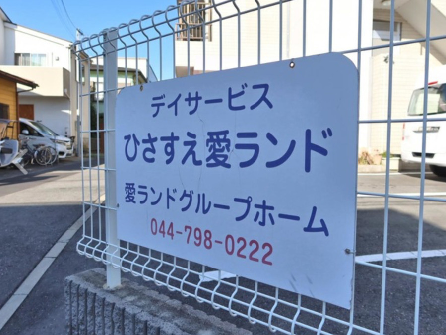ひさすえ愛ランドの写真1枚目：