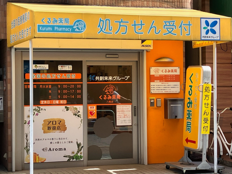 くるみ薬局八尾店（薬剤師の求人）の写真：くるみ薬局　八尾店　外観