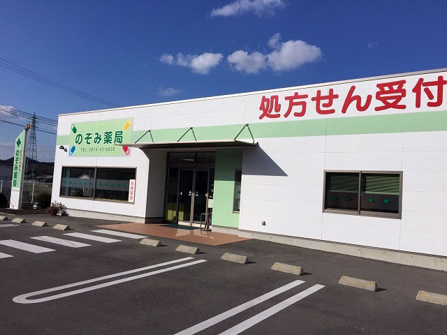 のぞみ薬局の写真