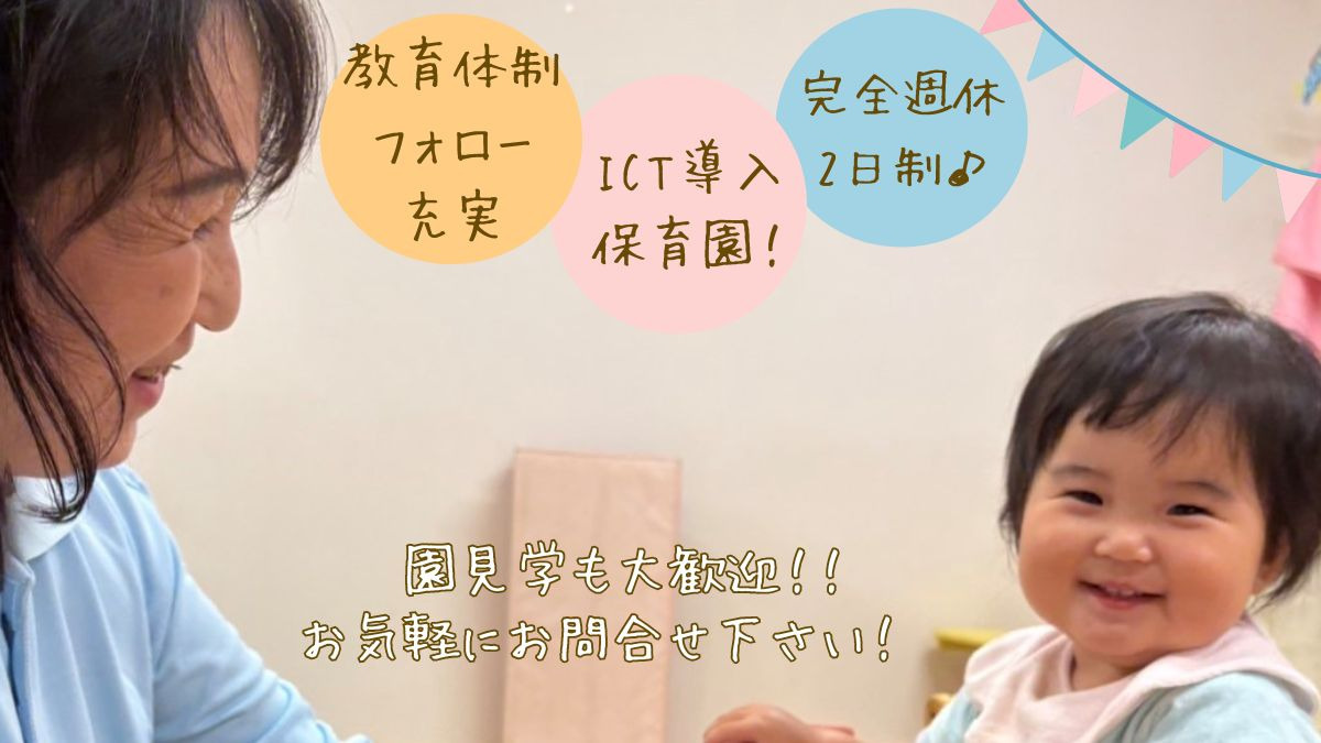 ニチイキッズ長岡天神保育園の写真