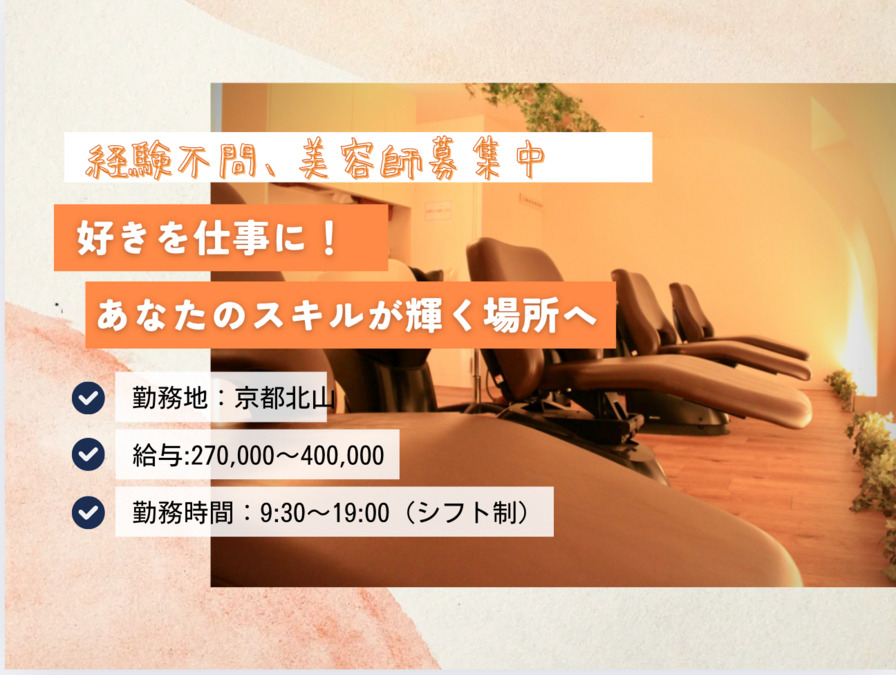Hair&Spa Ailly 京都北山店の写真