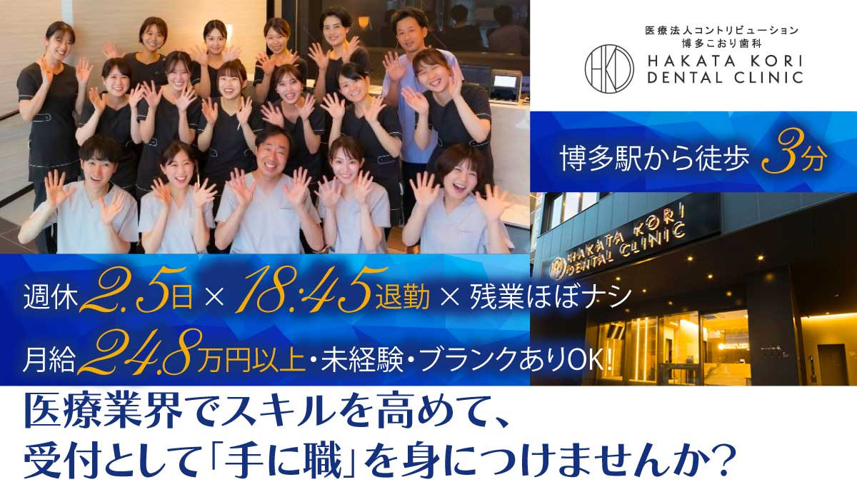 医療法人コントリビューション 博多こおり歯科の写真