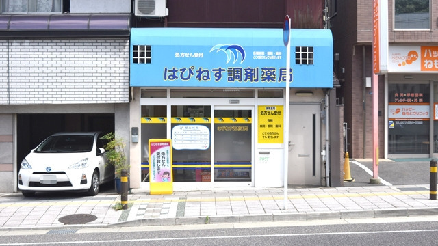 はぴねす調剤薬局（薬剤師の求人）の写真3枚目：はぴねす調剤薬局の外観