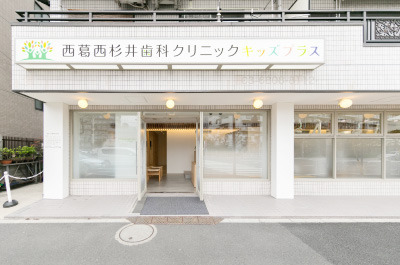 西葛西杉井歯科クリニック・キッズプラス（歯科医師の求人）の写真7枚目：