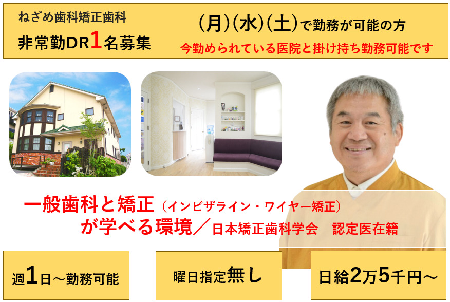 ねざめ歯科矯正歯科（ホワイトエッセンス東海名和）の写真