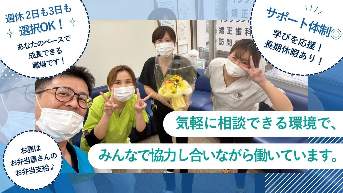 坂口歯科医院（歯科衛生士の求人）の写真1枚目：