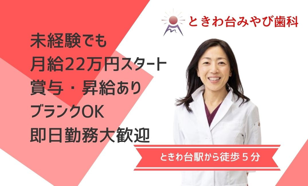 ときわ台みやび歯科の写真