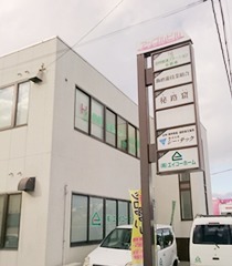 訪問看護ステーション姫路南(理学療法士の求人)の写真:飾磨駅から徒歩9分の立地に位置しています