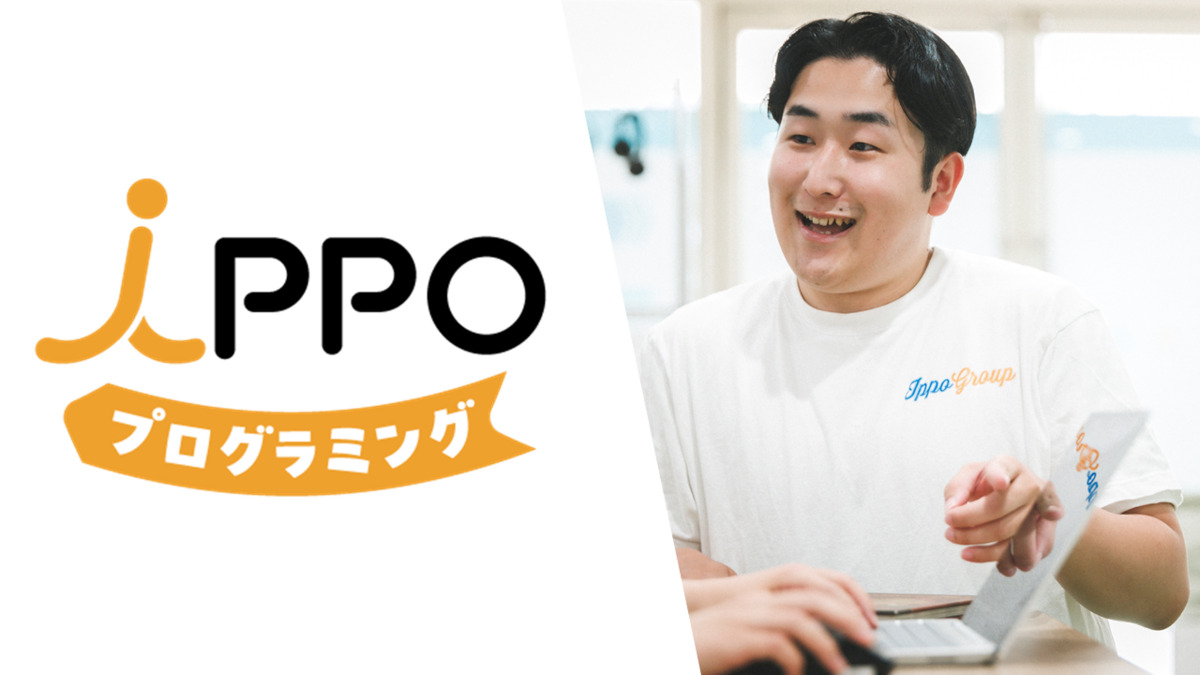 IPPO プログラミング須磨校の写真
