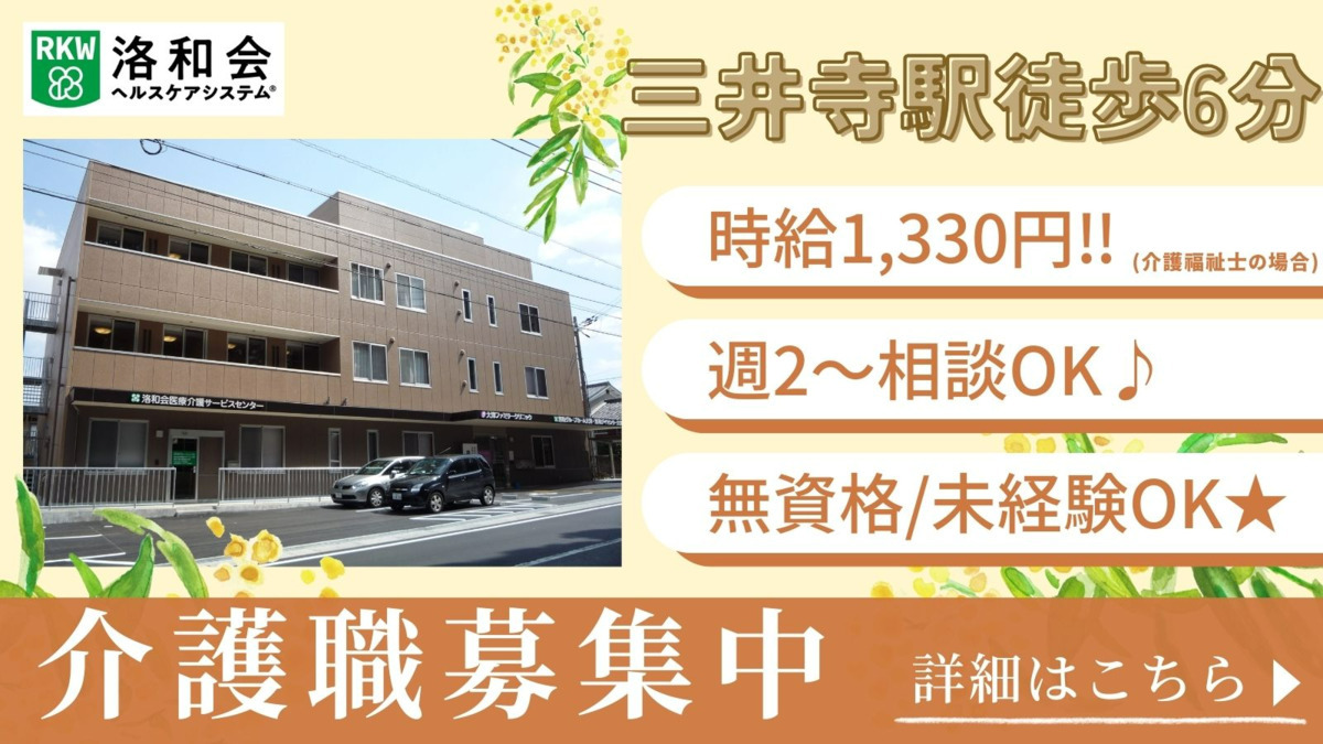 洛和グループホーム大津の写真