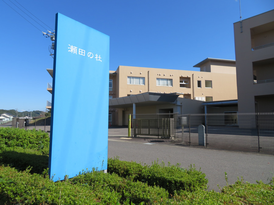 デイサービスセンター　瀬田の杜（介護タクシー/ドライバーの求人）の写真5枚目：看板