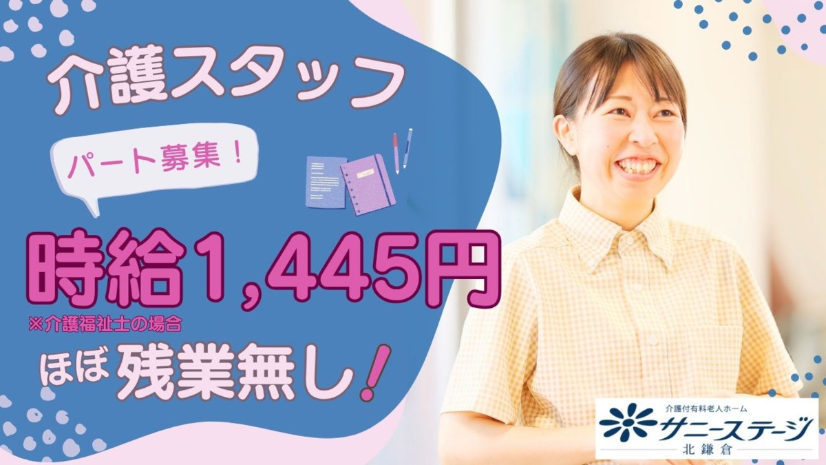 サニーステージ北鎌倉の写真