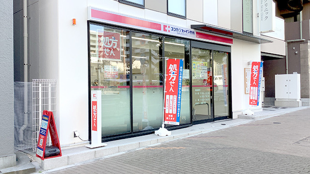 ココカラファイン薬局木場店の画像