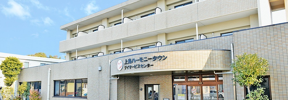 上島ハーモニータウンデイサービスセンター(柔道整復師の求人)の写真: