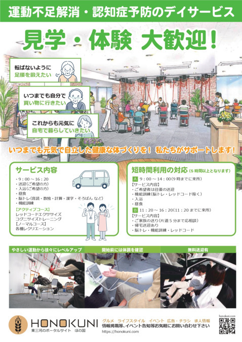 デイサービスセンター吉田方（介護タクシー/ドライバーの求人）の写真5枚目：