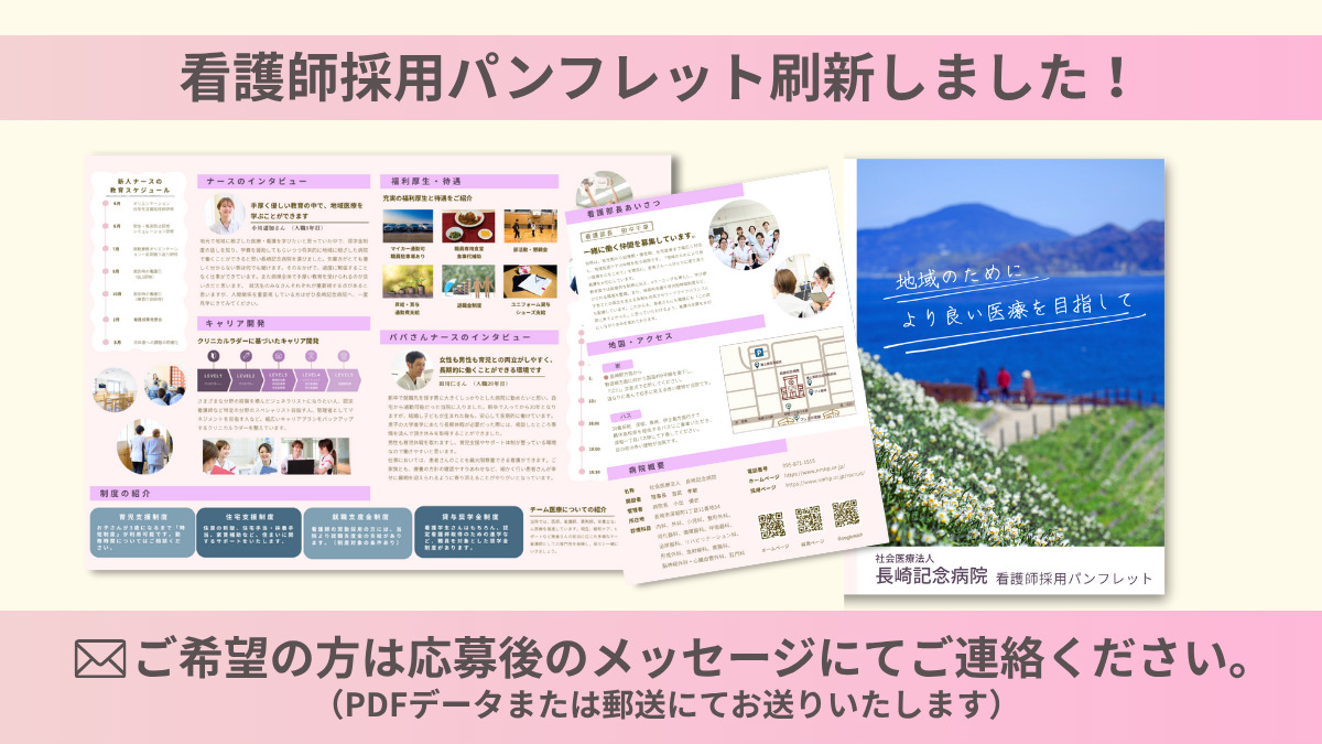 長崎記念病院（看護師/准看護師の求人）の写真3枚目：