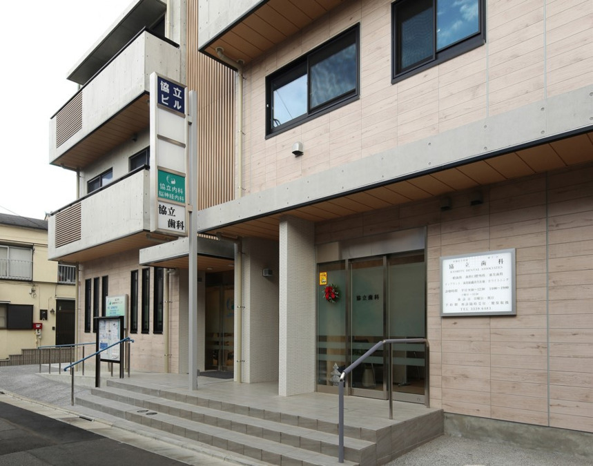 協立歯科（歯科助手の求人）の写真3枚目：