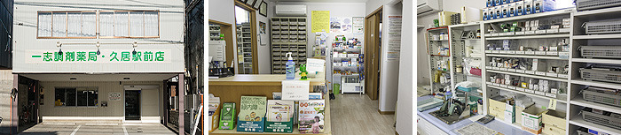 一志調剤薬局 久居駅前店の写真