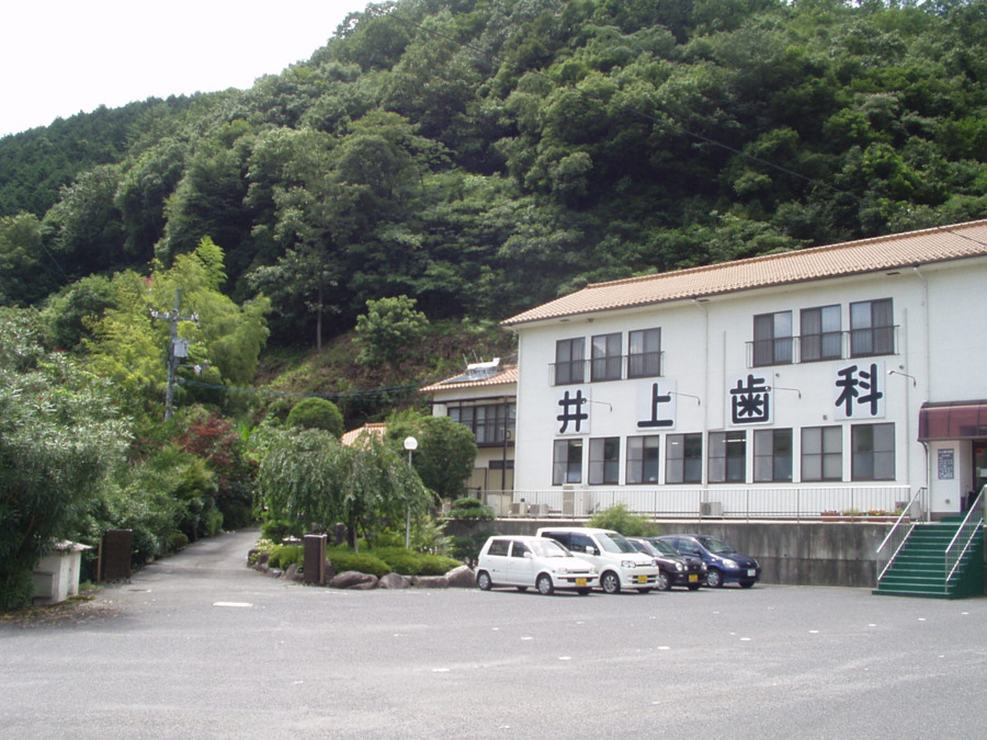 井上歯科医院の写真2枚目: