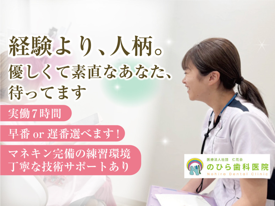 のひら歯科医院の写真