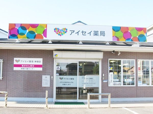 株式会社アイセイ薬局　アイセイ薬局　神領店（薬剤師の求人）の写真2枚目：アイセイ薬局　神領店の外観