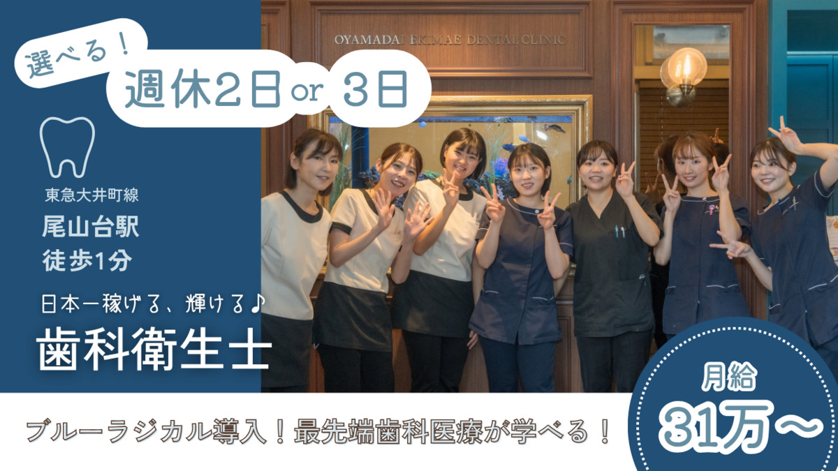 医療法人社団千勝会 尾山台駅前歯医者の写真