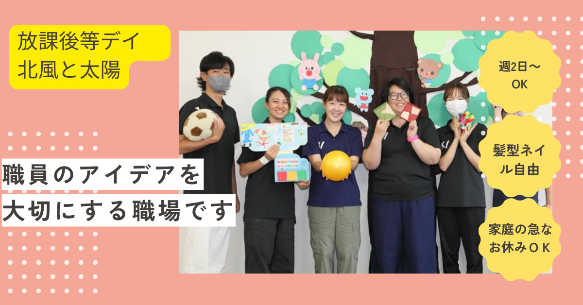 放課後等デイサービス北風と太陽 刈谷中央の写真