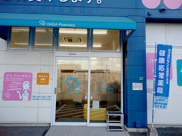 大賀薬局 長尾店の写真