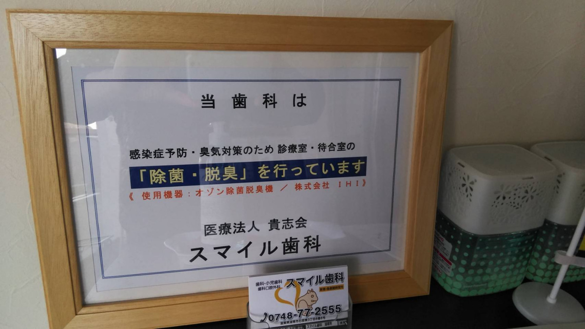 スマイル歯科の写真4枚目：
