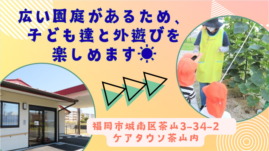 保育所ちゃやまえんの写真2枚目: