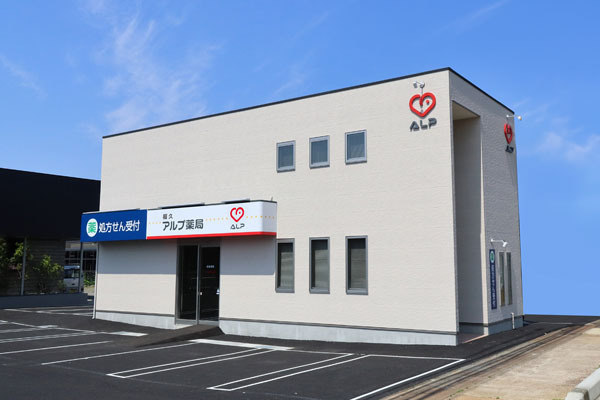アルプ薬局 福久店の写真