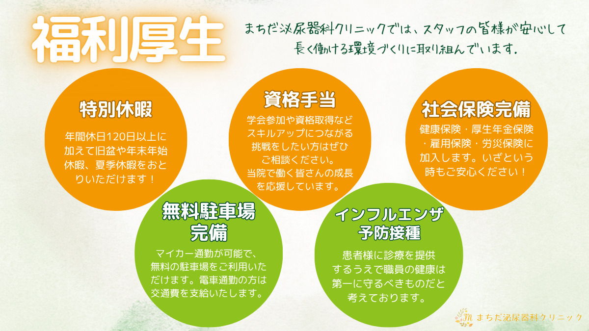 まちだ泌尿器科クリニック（医療事務/受付の求人）の写真2枚目：