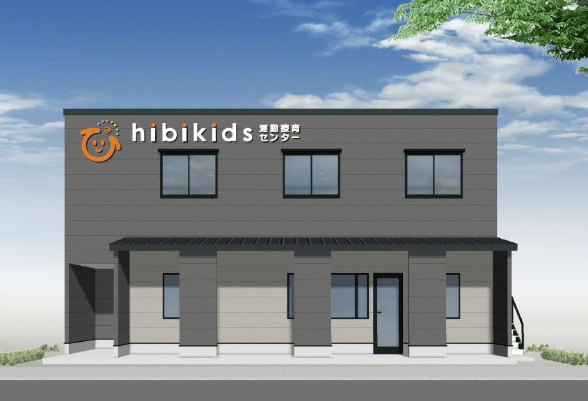 運動療育センター hibikidsの写真2枚目：