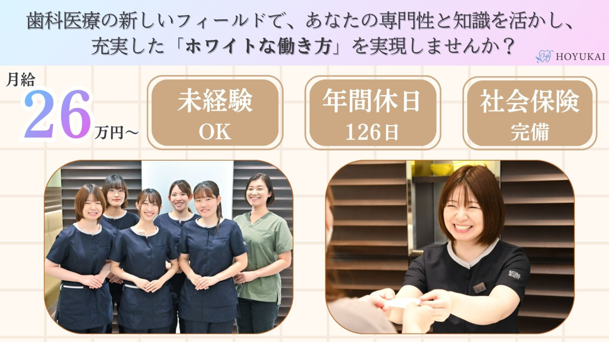 リバーサイド歯科クリニック（管理栄養士/栄養士の求人）の写真1枚目：