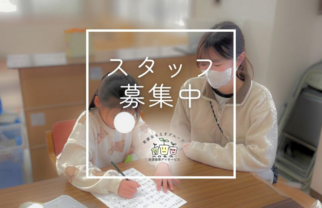 放課後等デイサービス 沼津センターの写真