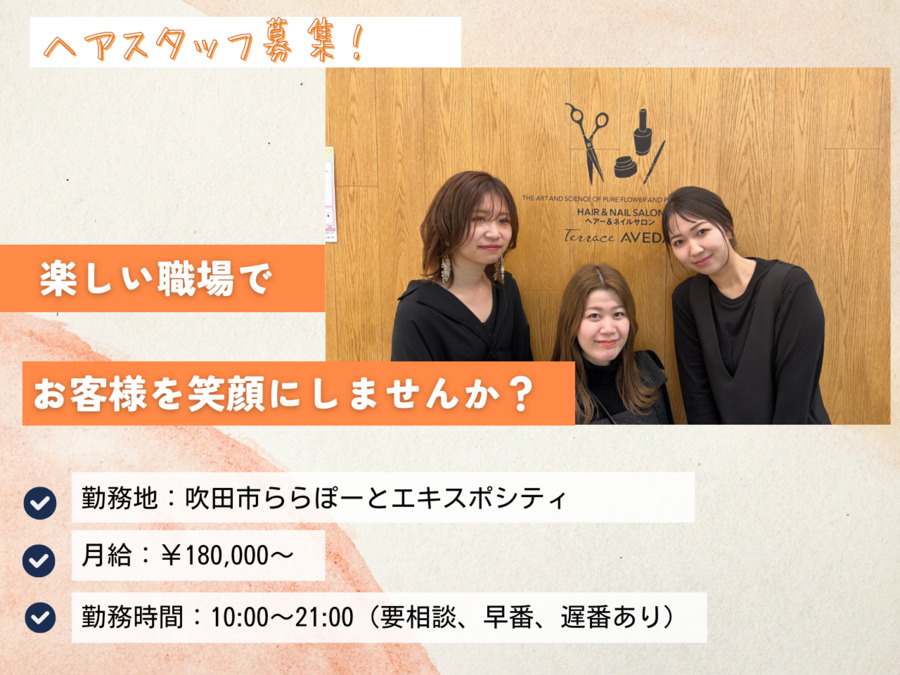 Terrace AVEDA ららぽーとEXPOCITY店の写真