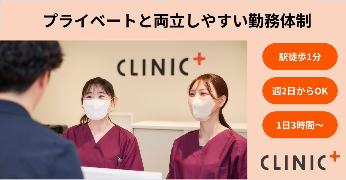 クリニックプラス明大前の写真