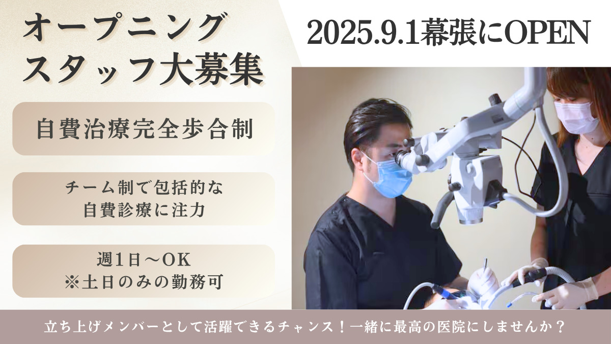 岸上歯科クリニック 幕張分院の写真