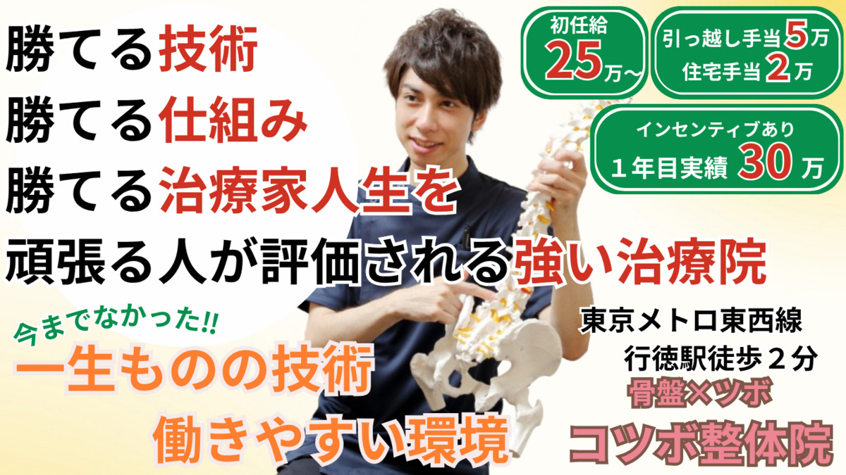 骨盤 × ツボ　コツボ整体院　市川行徳店の写真