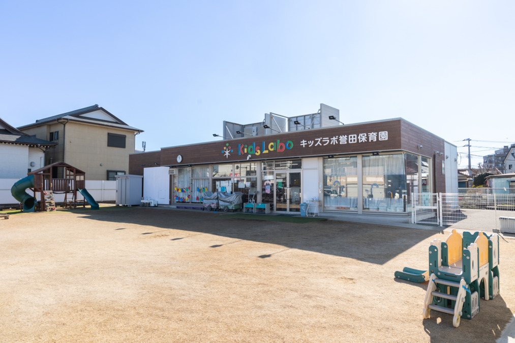 キッズラボ誉田保育園の写真