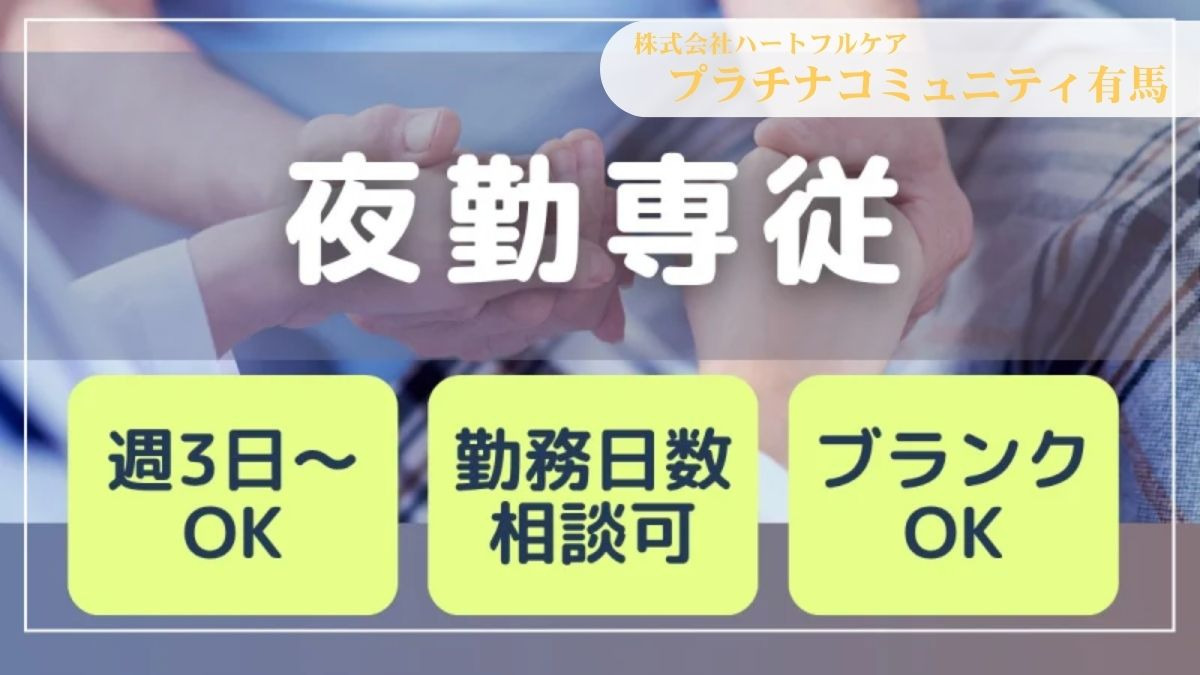 看護小規模多機能型居宅介護 プラチナコミュニティ有馬の写真